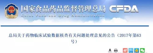 定稿了！臨床試驗(yàn)數(shù)據(jù)核查有關(guān)問(wèn)題處理意見的公告